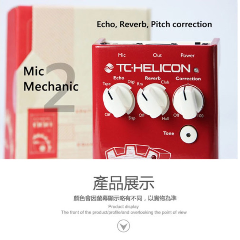 HELICON Mic Mechanic 2 人聲效果器【敦煌樂器】, , large