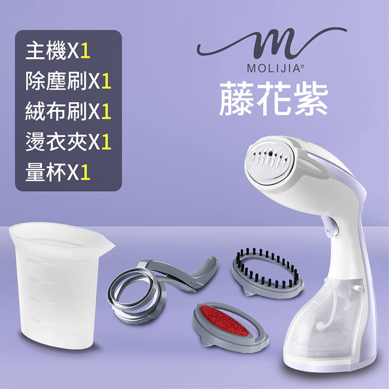 【MOLIJIA 魔力家】好熨氣手持式蒸氣掛燙機-藤花紫, , large