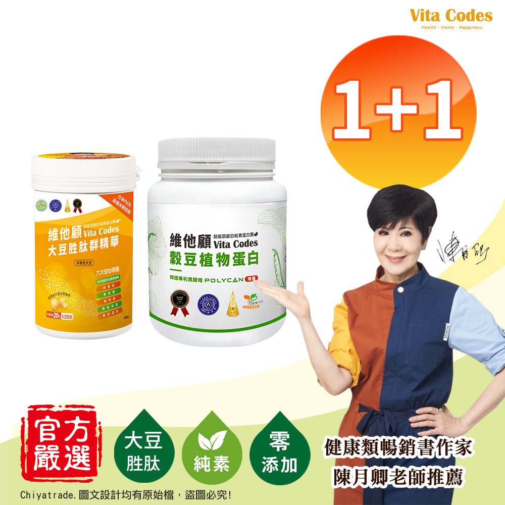 【Vita Codes】維他顧 穀豆植物蛋白640gx1罐+大豆胜肽群精華罐裝450gx1罐 陳月卿推薦-2入組, , large