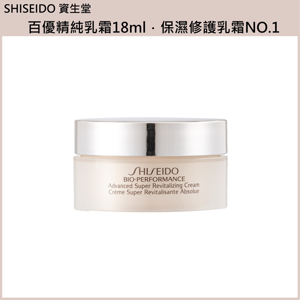 (免運買1送1)【SHISEIDO資生堂】百優精純乳霜18ml 公司貨(下單數量請下雙數), , large