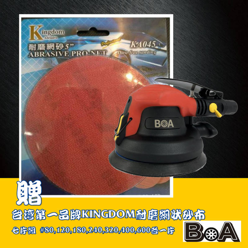 【BOA】5吋 氣動磨光機 研磨機 打蠟機 打磨機 研磨 汽車美容 拋光 氣動工具 免板手, , large