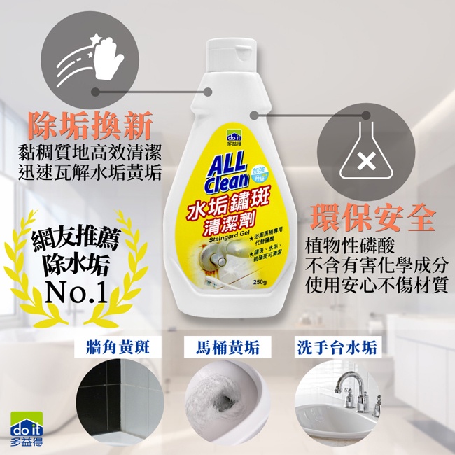 【多益得】ALL Clean浴室清潔系列/, , large