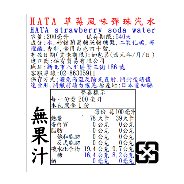 HATA草莓風味彈珠汽水, , large