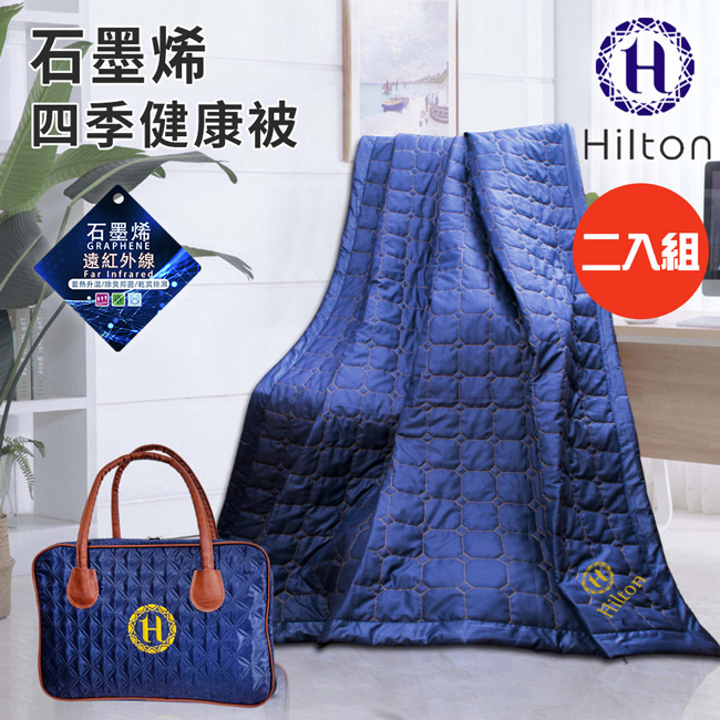 【Hilton希爾頓】石墨烯四季健康毯被/買一送一 (B0846-N09), , large