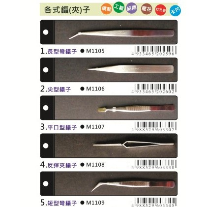 普思AP 不鏽鋼鑷子（多款）短彎型電子鑷子, , large