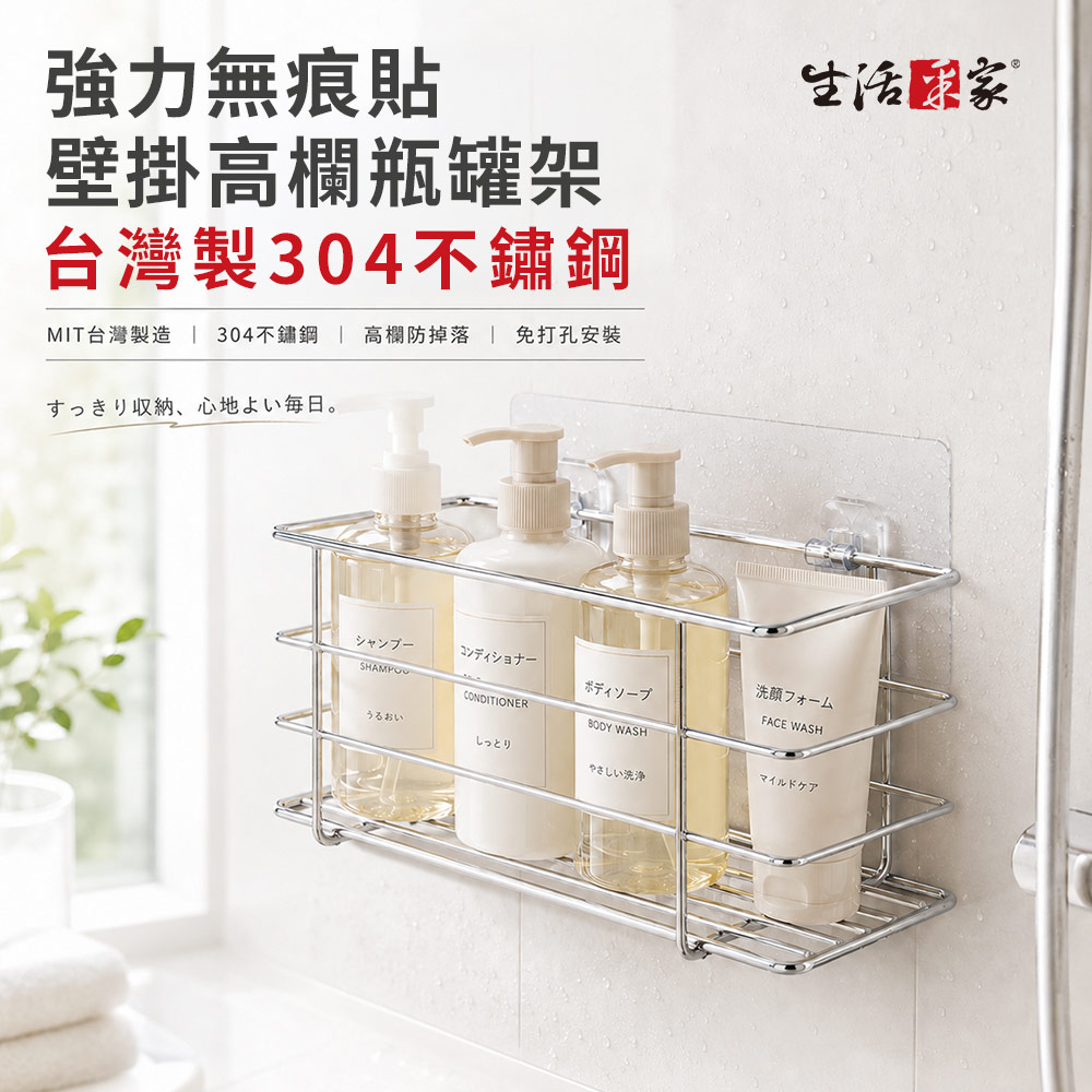 LuxiRack 壁掛高欄瓶罐架 強力無痕貼 台灣製304不鏽鋼 沐浴收納架 調味置物架 小宅租屋適用, , large