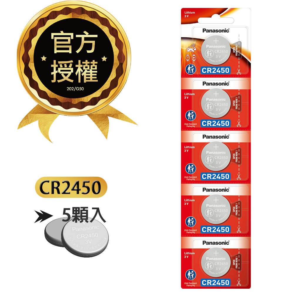 Panasonic 國際牌 CR2450 鈕扣型電池 3V專用電池(5顆入), , large