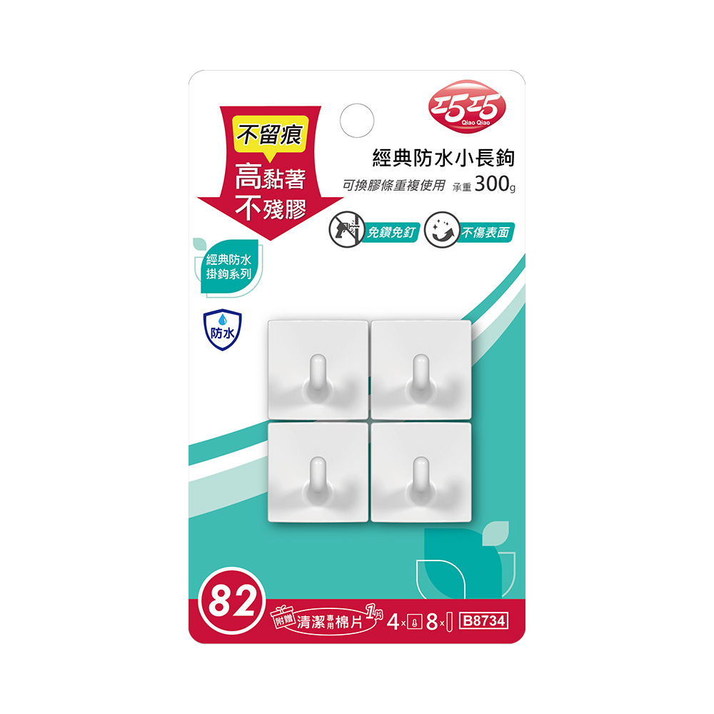 [巧巧]經典防水小長鉤(4入), , large