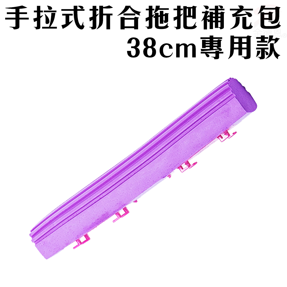 GS MALL 台灣製造 38cm 潔淨手拉式折合拖把拖布 替換包 拖布補充包 膠頭拖布 拖把布 拖布 替換布 平板拖布, , large