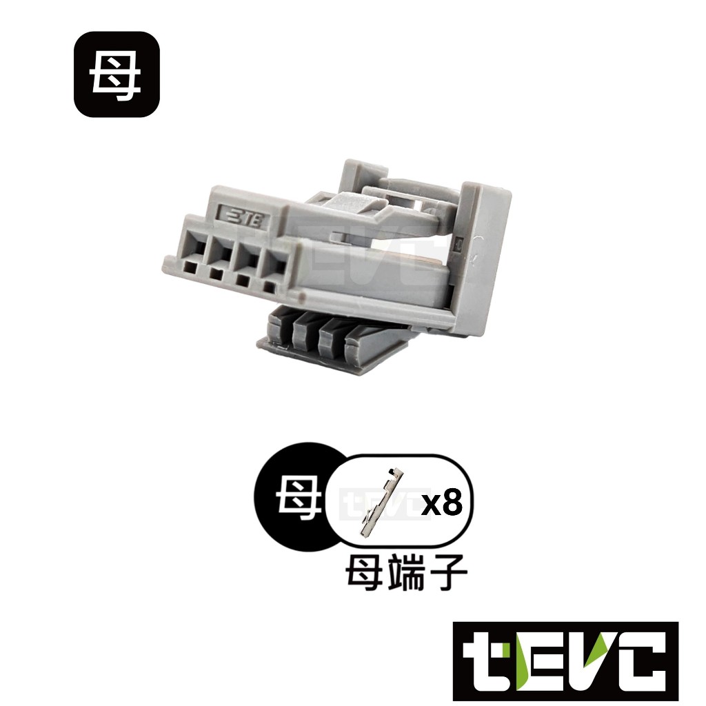《tevc》0.7 C21 4P 接頭 車規 車用 汽車 機車 插頭 端子 RAV4 警告燈開關 警示 XU06 連接器, , large