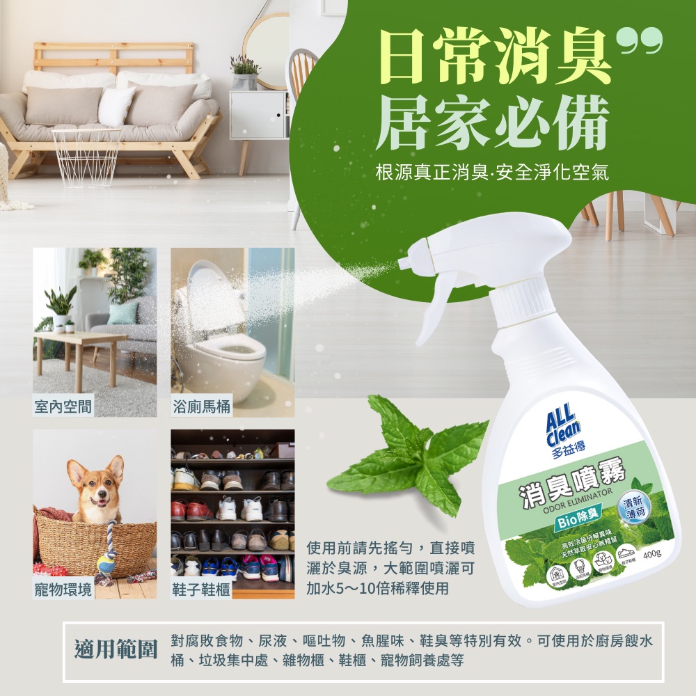 【多益得】ALL Clean消臭噴霧, , large