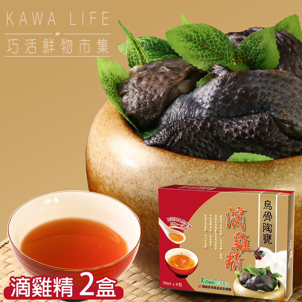 [KAWA巧活]華陀雞烏骨陶甕滴雞精禮盒(常溫)2盒, , large