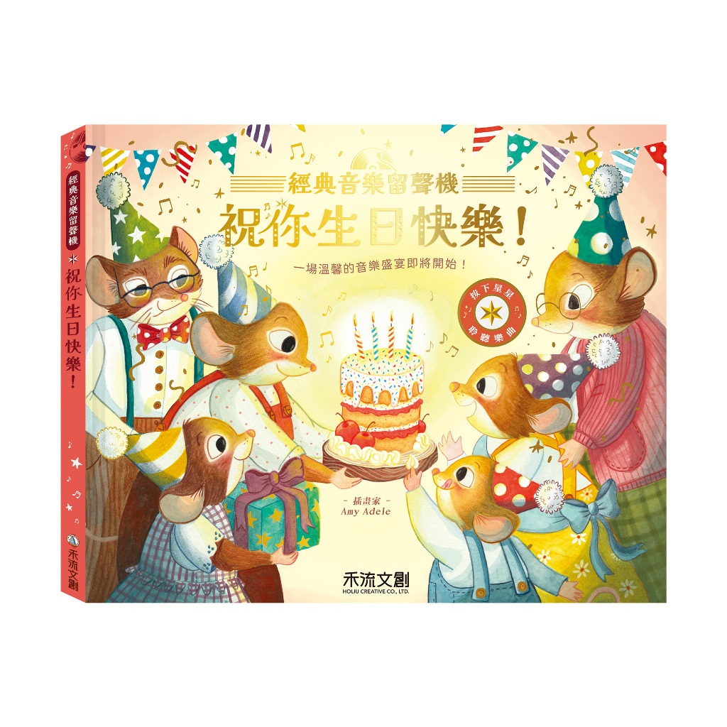 [禾流文創]【仿真留聲機音效】經典音樂留聲機 祝你生日快樂！, , large