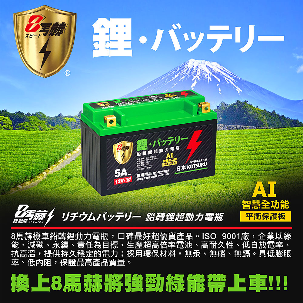 KOTSURU MP-9B 8馬赫 鉛轉鋰超動力機車電瓶 鋰鐵啟動電池 12V 300CCA, , large