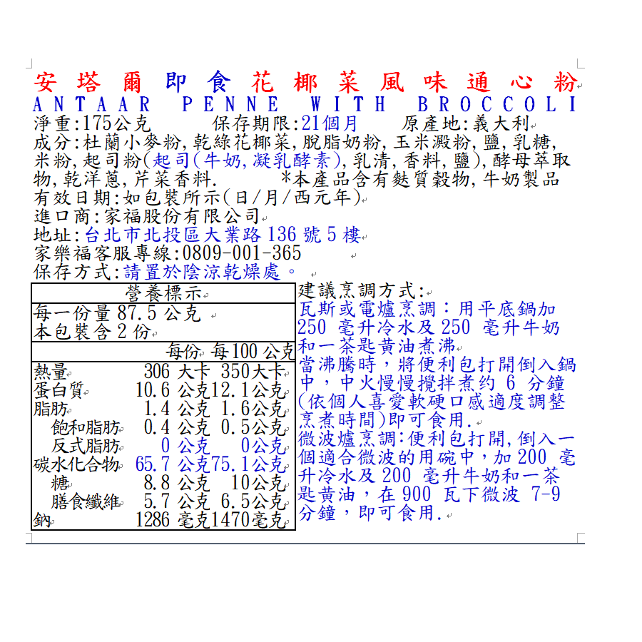 安塔爾花椰菜風味通心粉, , large