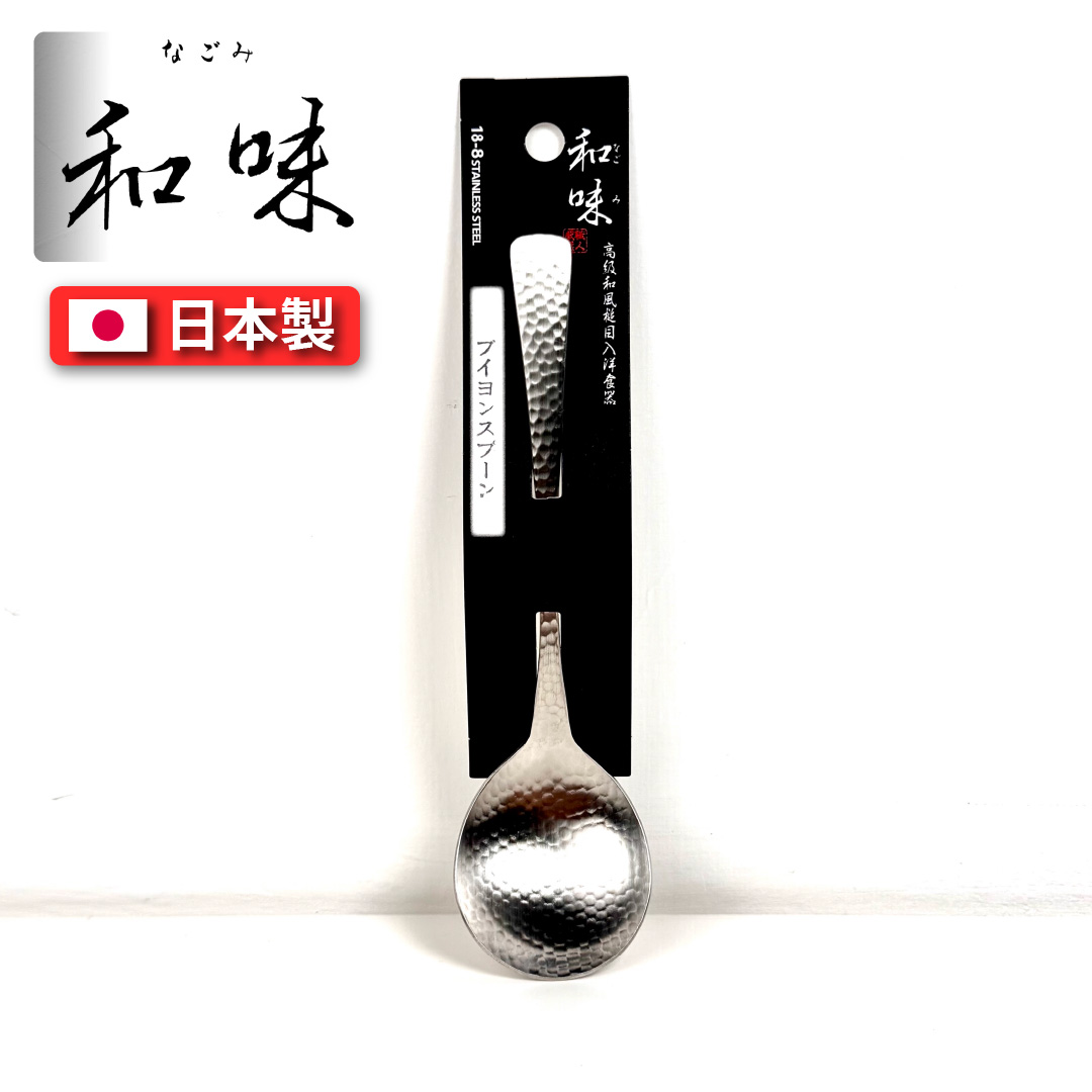 [片力] 不銹鋼 日式湯勺 ｜燕三條 ｜和味槌目18-8 艷消不鏽鋼餐具 SY-12, , large
