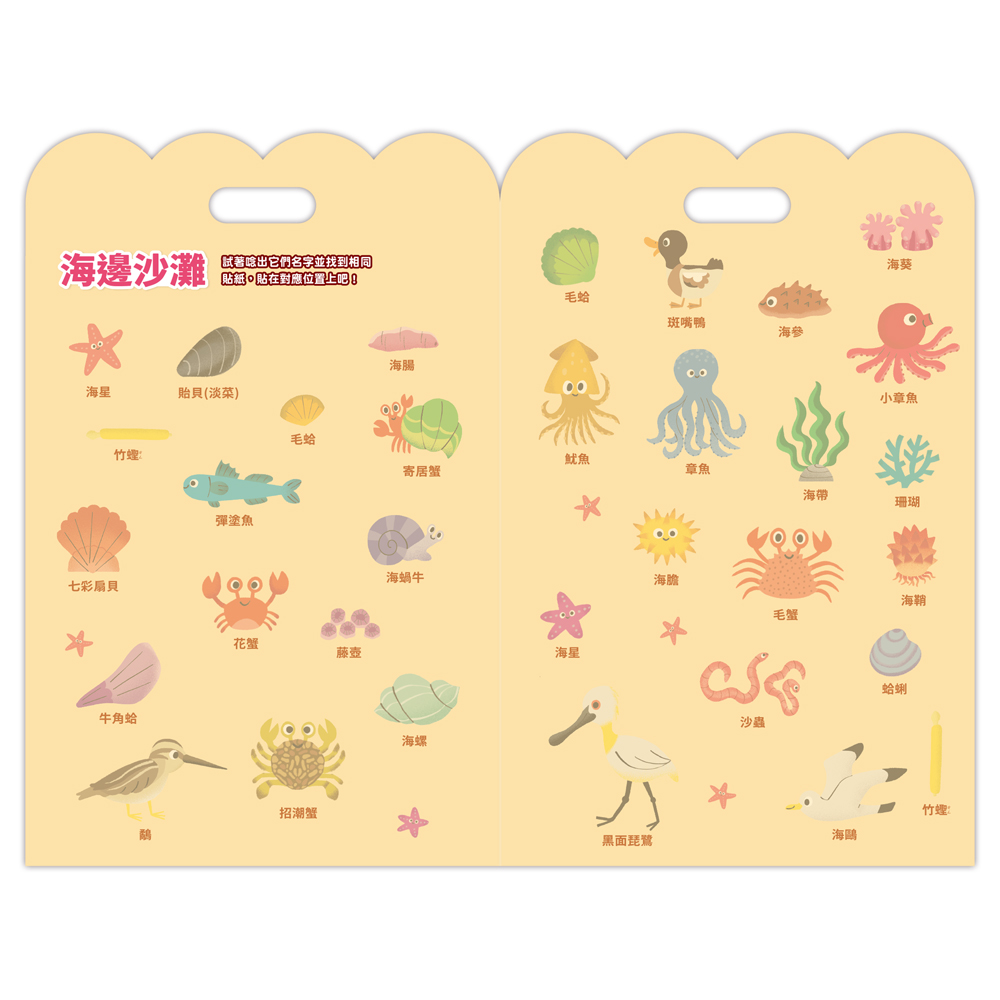 [風車圖書] 有趣情境泡泡貼-海邊沙灘, , large