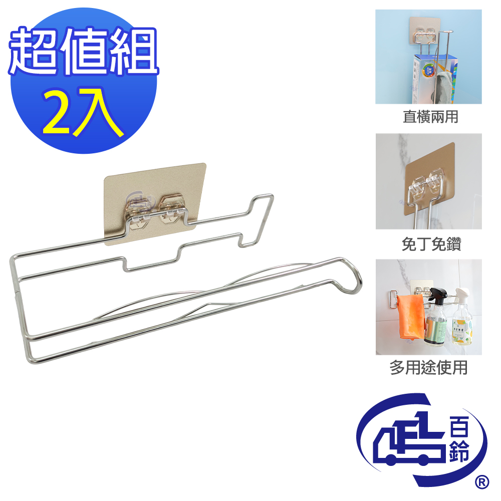 [百鈴]珍豪貼直橫兩用紙巾架-2入(直橫兩用紙巾架/免釘免鑽/304不鏽鋼/無痕貼/廚房收納/浴室收納), , large