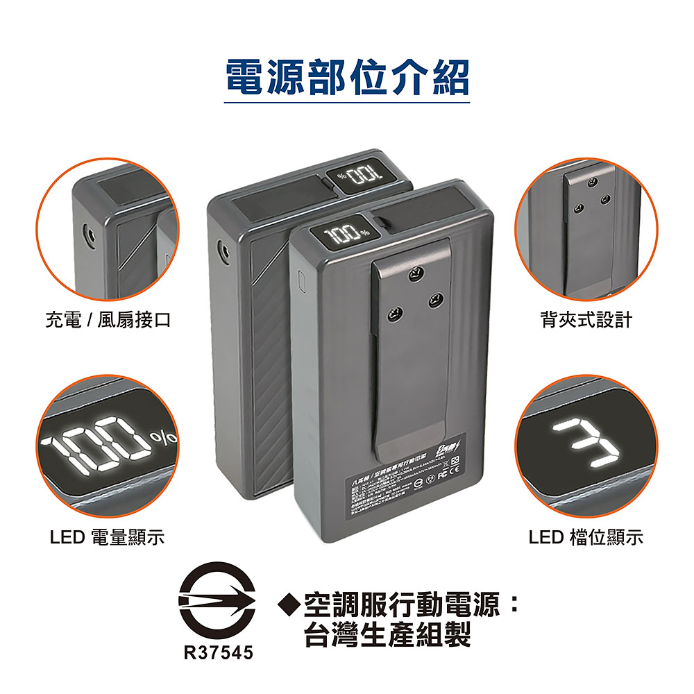 【八馬赫】職人の空調服 專用行動電源 無刷風扇 12V, , large