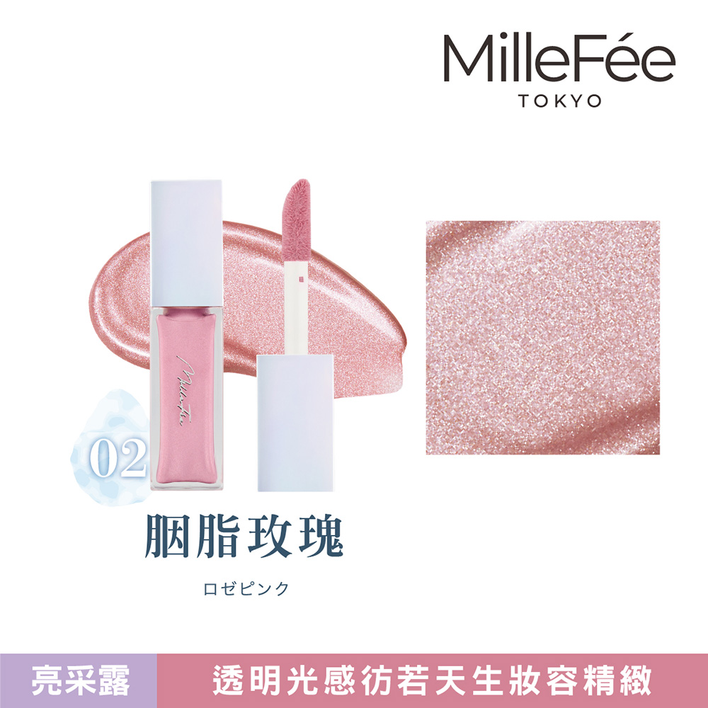 【千康購物網】MilleF&eacute;e 亮采露 高光打亮液- 02胭脂玫瑰, , large