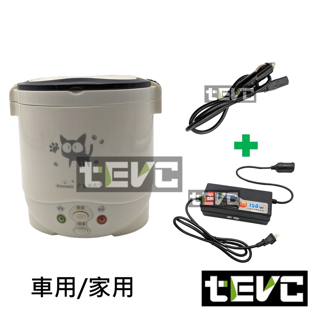 《tevc》H004 DC12V 1L迷你電鍋 露營車 車用 小電鍋 迷你電鍋 露營電鍋 直流電鍋 2人份, , large
