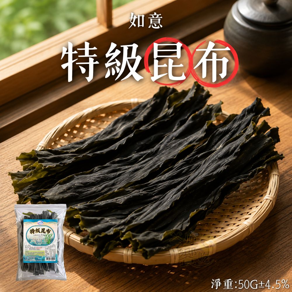 如意 特級昆布, , large
