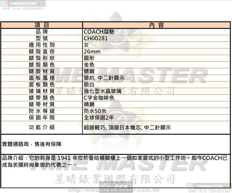 [星晴錶業]COACH手錶,26mm,CH00281銀白錶面金色錶殼C字金咖啡色精鋼錶帶款, , large