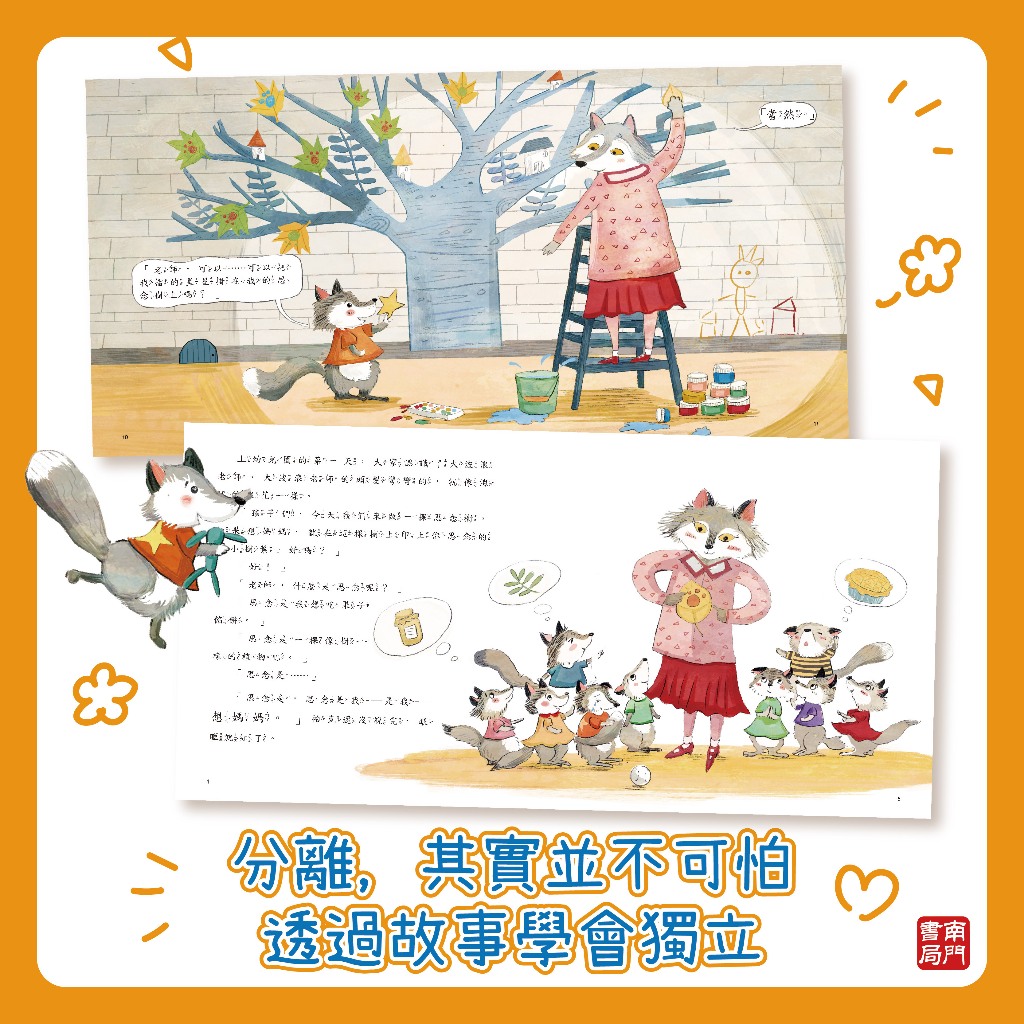 《南門書局》安全感繪本~共6冊~特價, , large