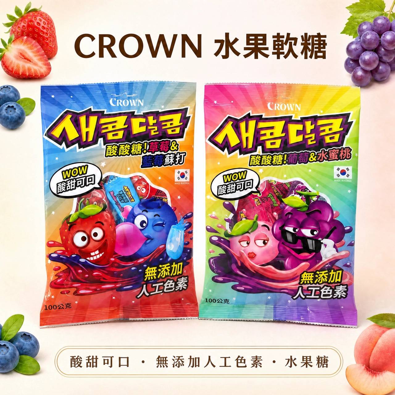 韓國【CROWN】酸酸水果軟糖  100G, , large