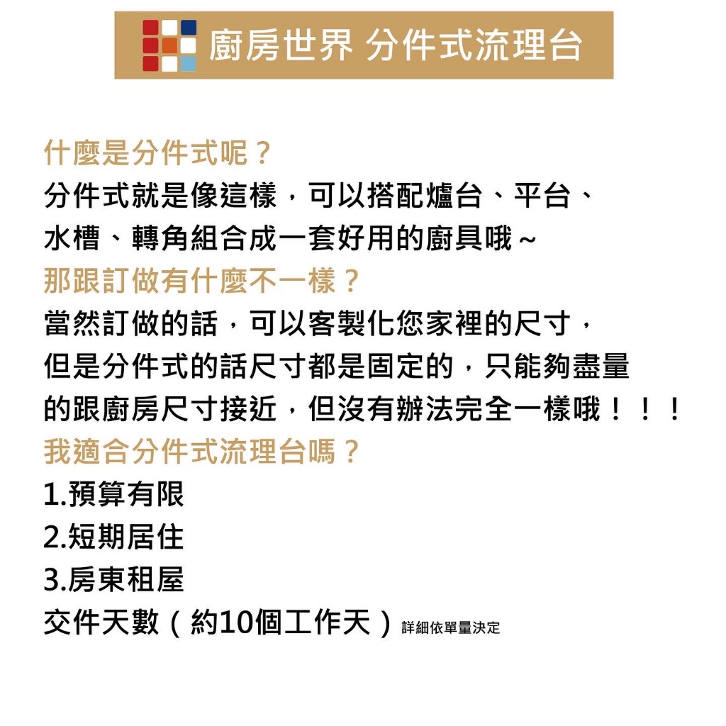 【KW廚房世界】72公分平台+100公分洗台 分件式廚具 304不銹鋼 分件式流理台 白鐵桶身 美耐板 組合廚具, , large