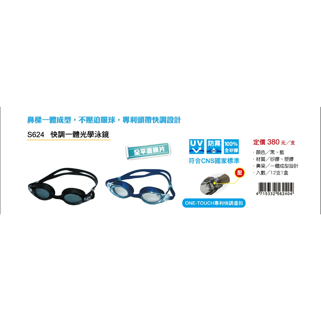 成功SUCCESS 快調一體光學泳鏡(S624)黑, , large
