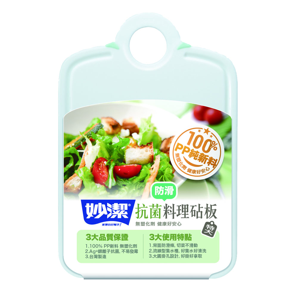 妙潔抗菌料理防滑砧板特大, , large