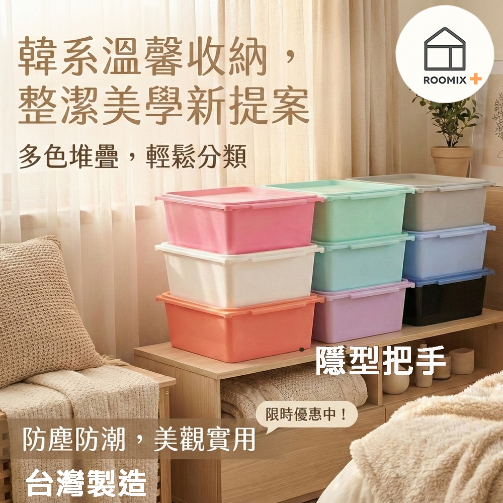【ROOMIX】MIT單層防塵收納抽屜(附蓋) | 可堆疊彩色抽屜盒 | 桌面收納 置物盒 玩具箱 衣物整理 | DIY組合櫃, , large