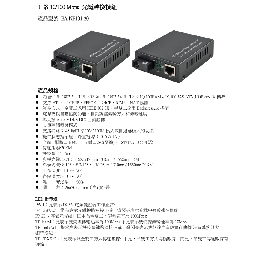 昌運監視器 1埠 10/100Mbps 單模雙芯網路光纖轉換器 ST接頭, , large