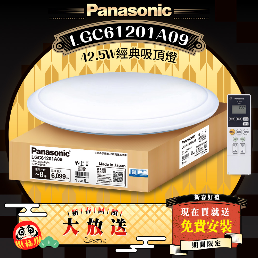 Panasonic國際牌 42.5W 經典 LED調光調色遙控吸頂燈 LGC61201A09 日本製, , large