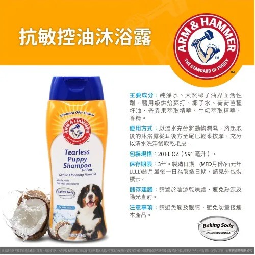 【PawHomie】ARM&HAMMER洗護-犬用抗敏控油沐浴露20oz, , large