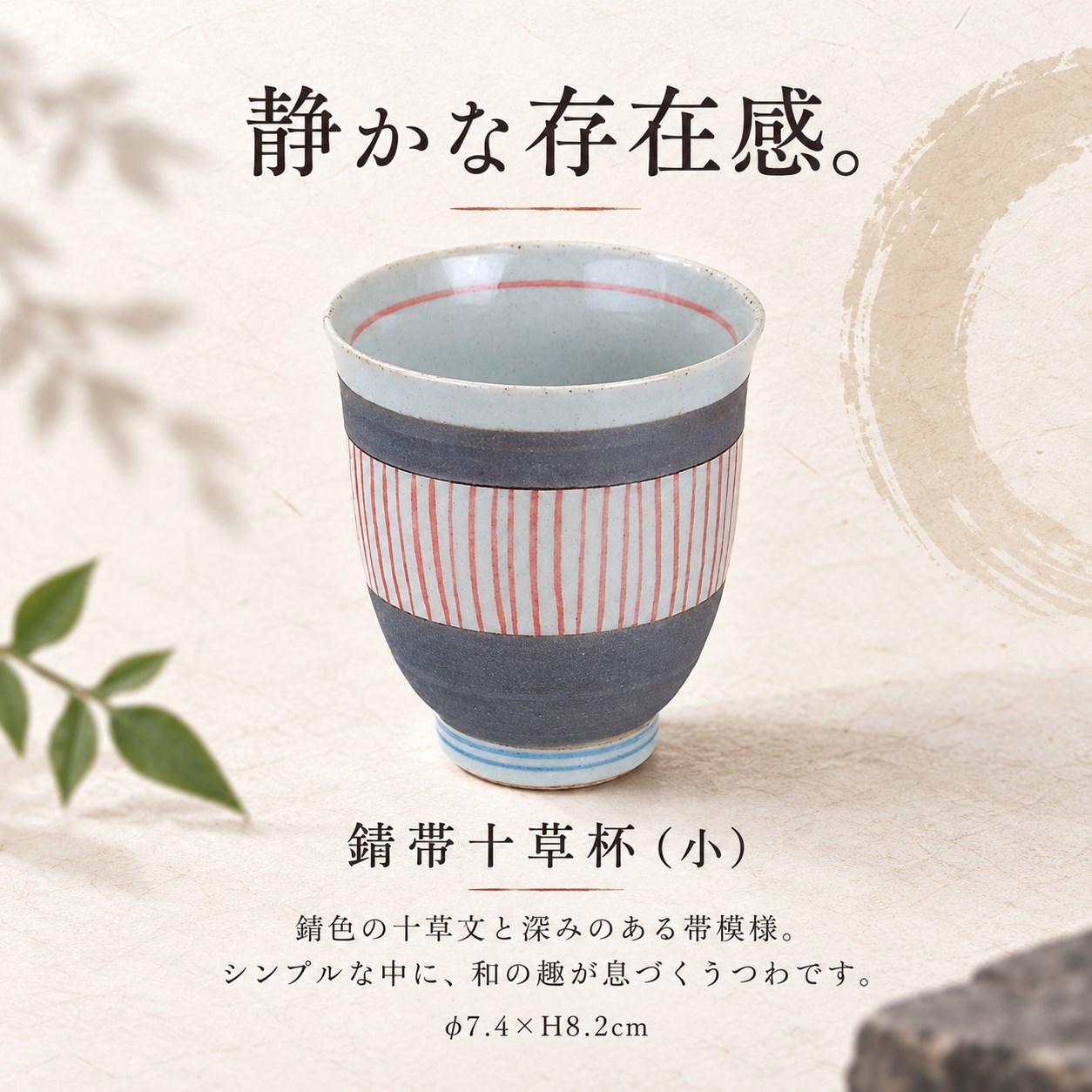 【HIYASU日安工坊】錆帶十草杯(小), , large