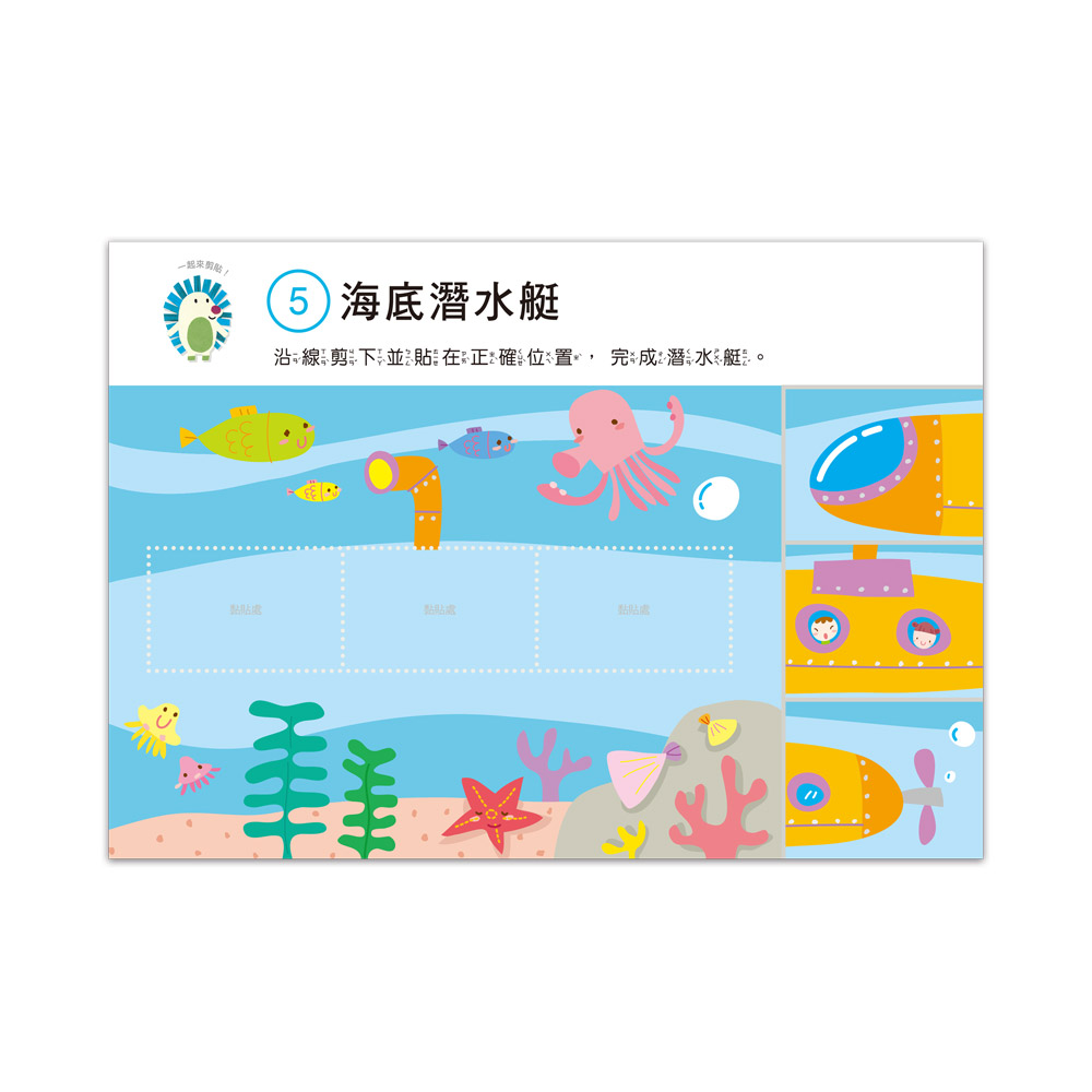 [風車圖書] 啟動學習腦．我的第一本動腦遊戲書：4歲創意剪貼, , large