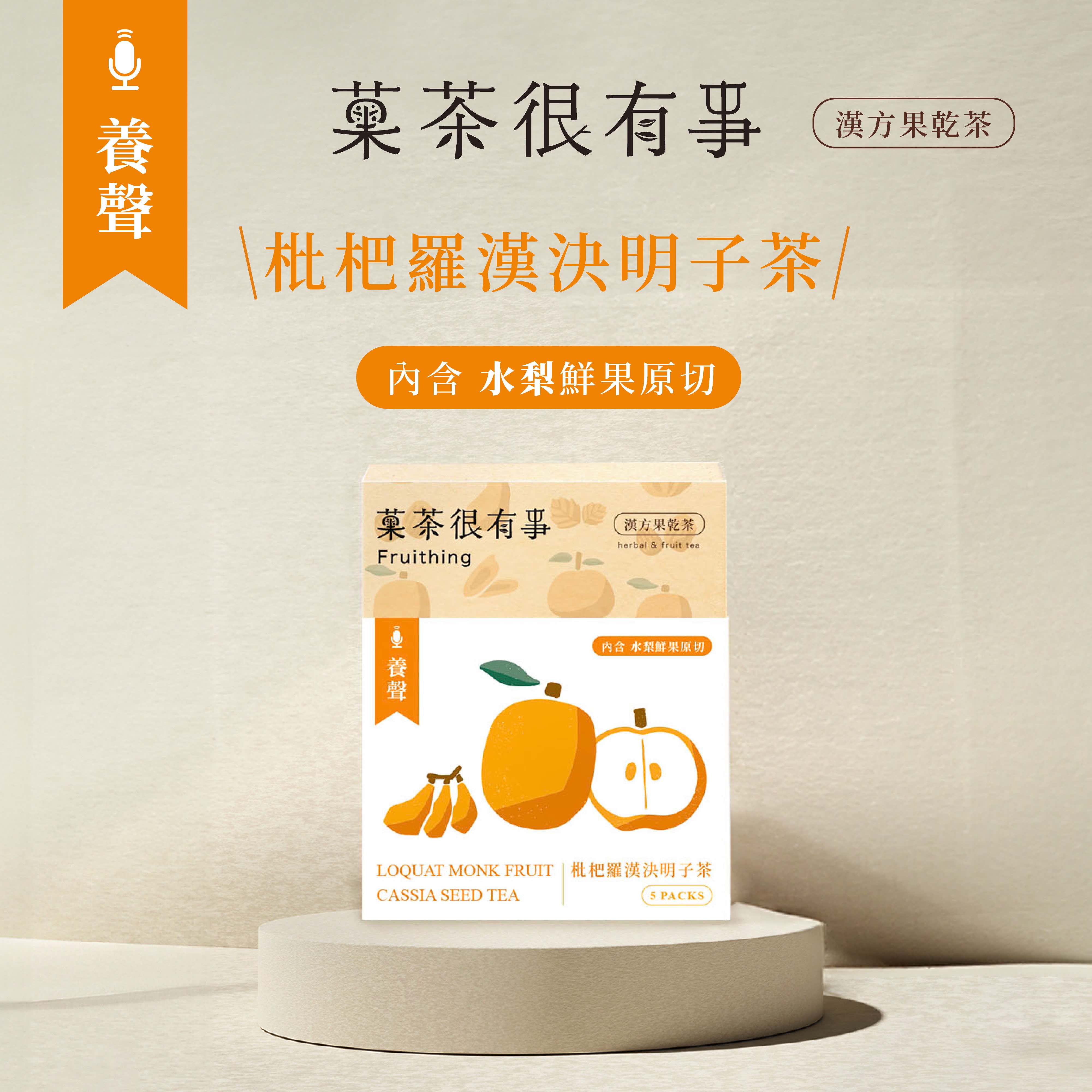 [Fruithing]Loquat monk fruit cassia seed tea, , large