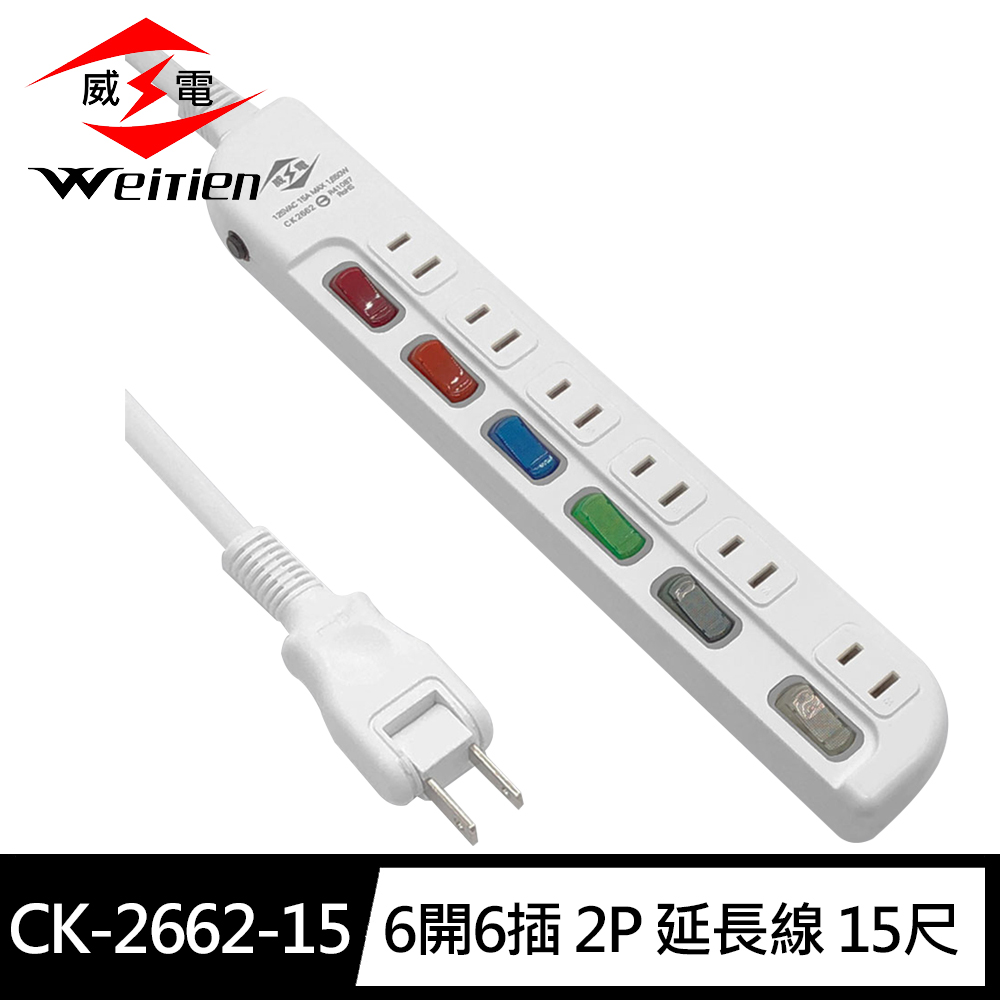 [寶旺旺]威電 2孔6開6座 加大間距 延長線 15尺(180度任轉插頭 過載斷電 )CK-2662, , large