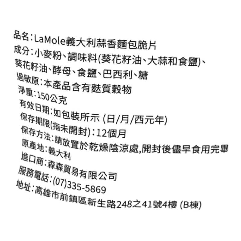 LaMole義大利蒜香麵包脆片, , large