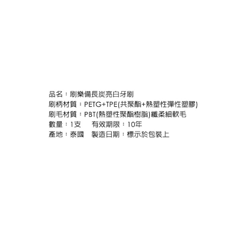 刷樂備長炭亮白牙刷, , large