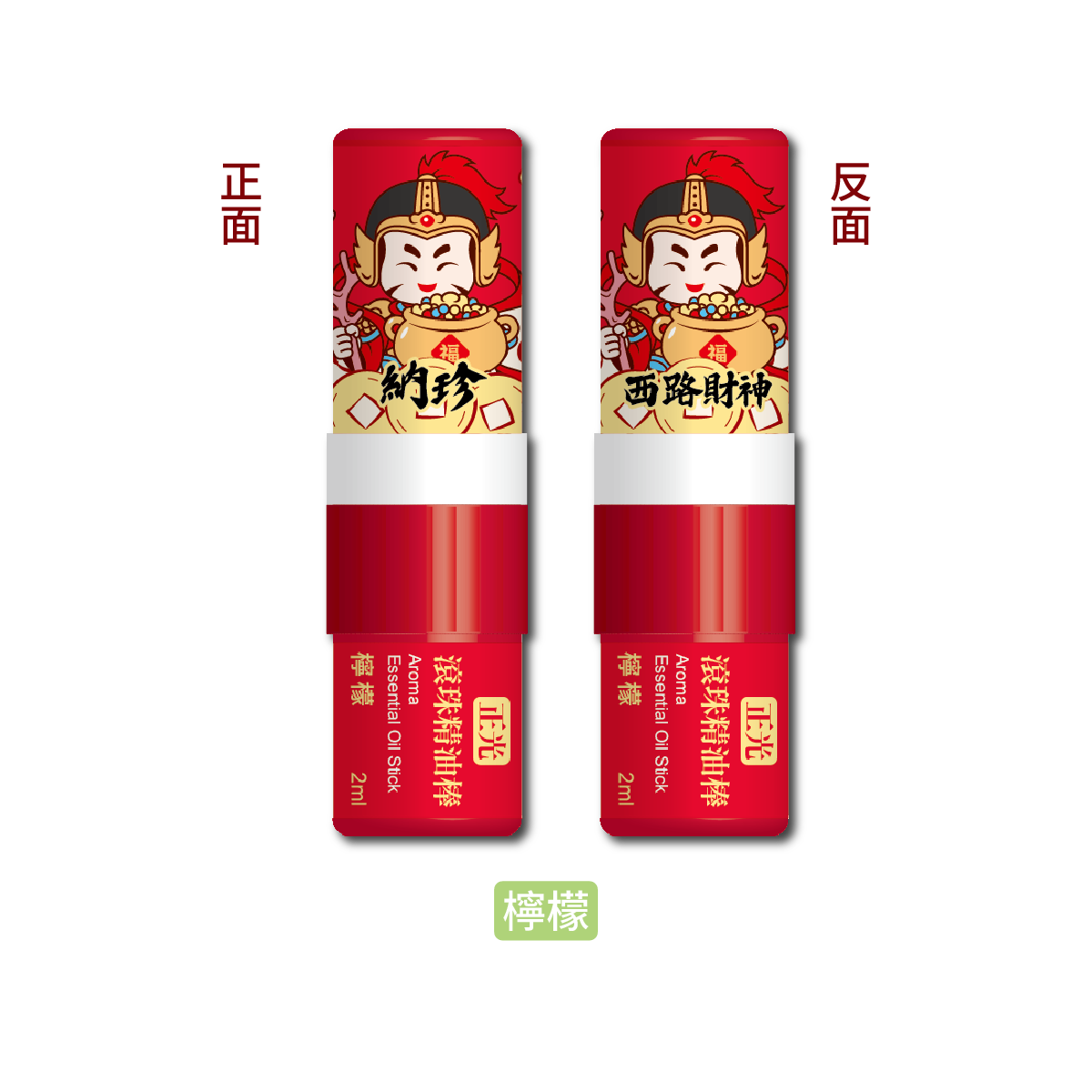 Cheng Kuang 2-in-1 Aromatherapy Stick & Roll-on - Western God of Wealth (Lemon), , large
