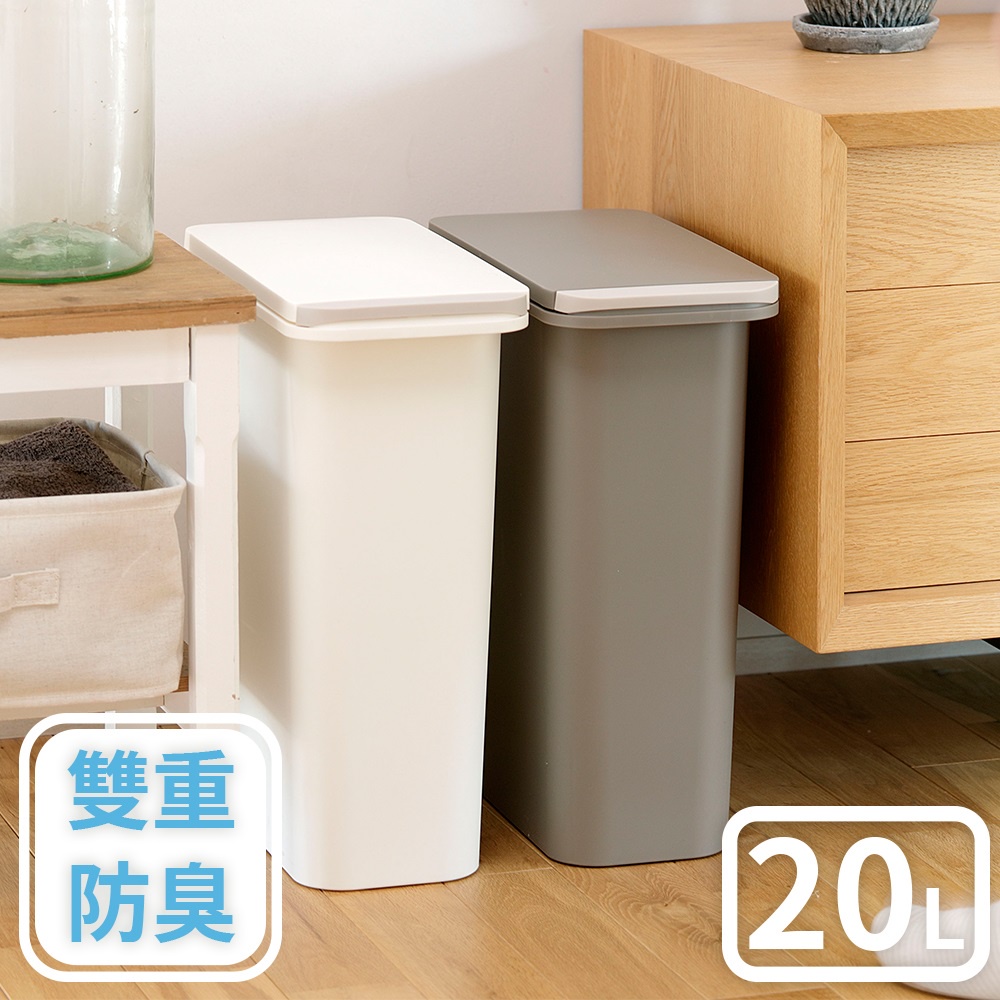 【this-this】日本RISU｜H&H 雙重防臭按壓式垃圾桶 20L, , large
