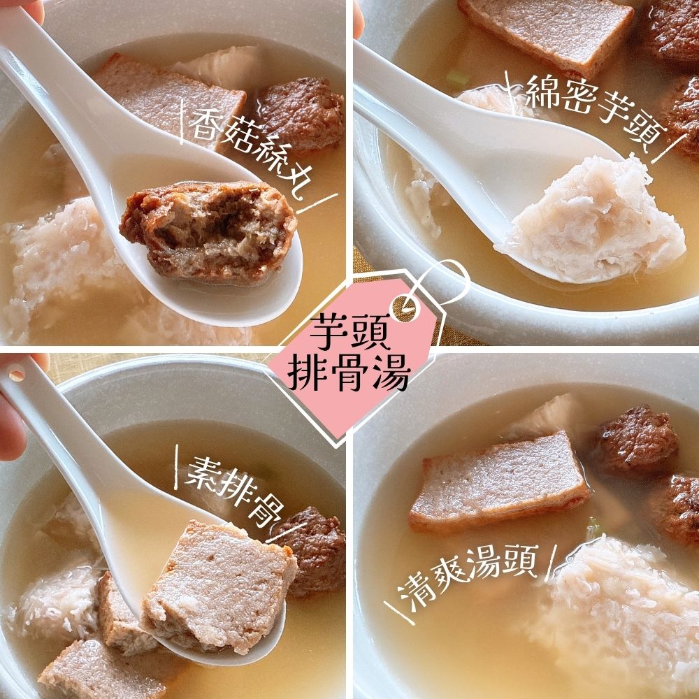 火鍋季 冬季暖呼呼小菜火鍋湯品混搭 (三杯綜合菇230g/麻油綜合菇湯450g/蟲草鮮菇湯450G/四神湯450g/芋頭排骨湯450g) [任選5包免運組] 蔬食友善, , large