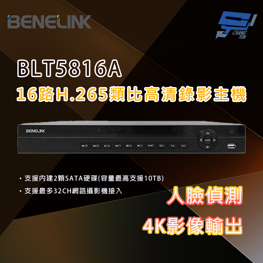 昌運監視器 欣永成 BENELINK BLT5816A 8M 16路H.265類比高清錄影主機, , large