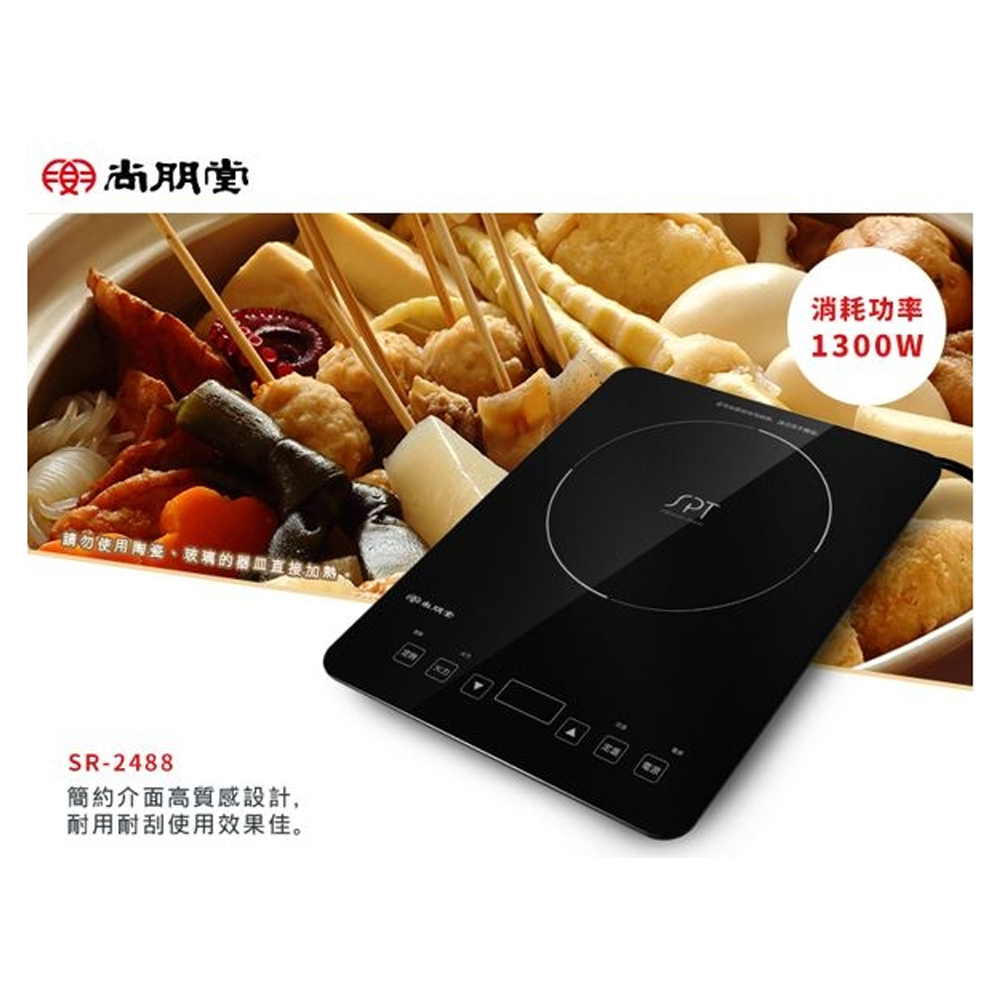 SPT Sunpentown IH Ultra-Thin Inverter Induction Cooker 110V Special SR-2488, , large