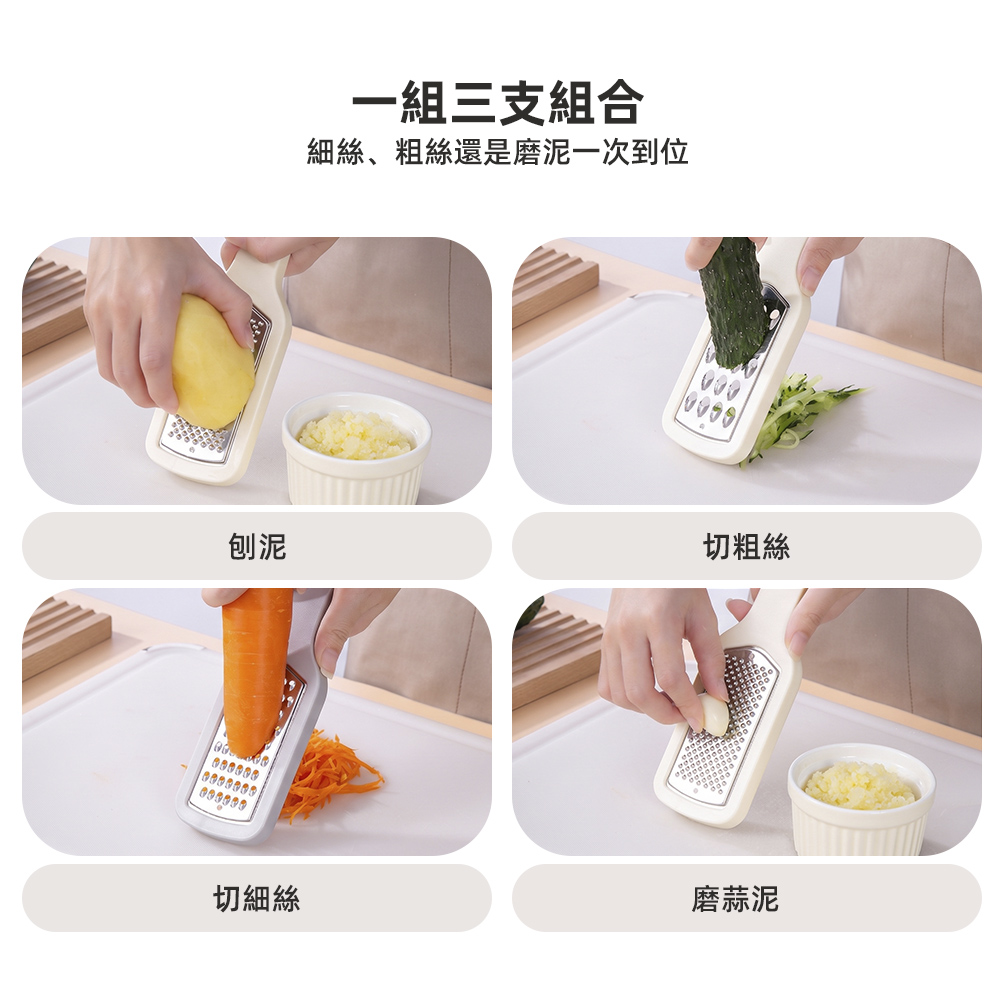 【上手家居】刨絲磨泥三件組(刨絲器/切絲器/刨絲/磨泥器/切絲神器), , large