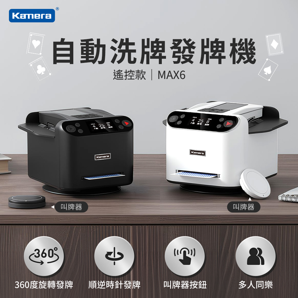 Kamera 第六代 撲克牌自動洗牌發牌機 附遙控器 自動發牌 自動洗牌 自動發牌機, , large