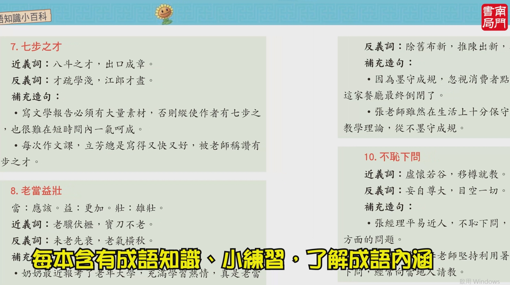 《南門書局》植物大戰殭屍&mdash;成語漫畫系列送校園三劍客10本, , large